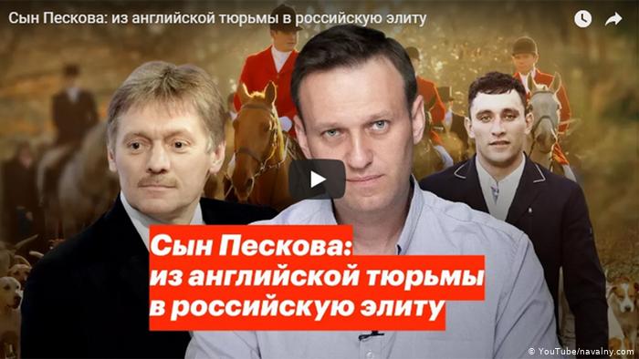 Скриншот с изображением кадра из расследования ФБК Алексея Навального, посвященного сыну пресс-секретаря президента России Дмитрия Пескова 