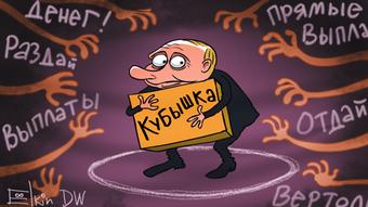 Карикатура Сергея Ёлкина о резервных фондах РФ