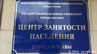 Центр занятости населения в Москве