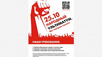 Листовки, призывающие белорусов присоединиться к забастовке 