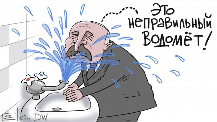 Вода из-под крана, перевернутого вверх, бьет в лицо Лукашенко, который говорит, что это неправильный водомет