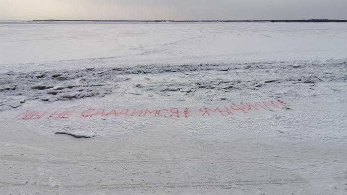 Надпись красной краской на льду замершего Амура: Мы не сдадимся! Я/Мы Фургал
