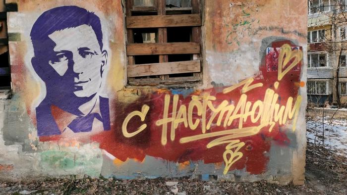 Уличное граффити с портретом Сергея Фургала и надписью С наступающим!