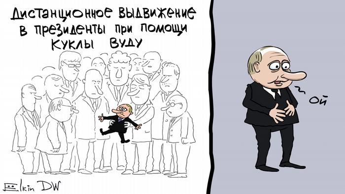 Путин держится за живот после того, как его дистанционно выдвинули в президенты при помощи куклы вуду (карикатура)